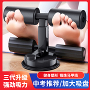 仰卧起坐辅助器吸地固定脚器瘦腰卷腹运动压脚吸盘式健身器材家用