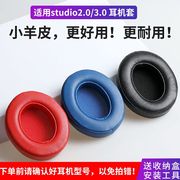 适用魔音beats录音师二代耳机套studio23耳罩海绵套耳套配件，维修头戴式海绵皮套舒适柔软耐用透气海绵内衬