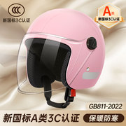 3C认证新国标电动电瓶车头盔女士款冬季安全帽四季通用摩托车半盔