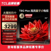 tcl65t8gmax65英寸qled量子，点全面屏，高清智能液晶网络平板电视