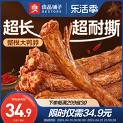 良品铺子风干手撕鸭脖60g*10整根鸭肉鸭货解馋休闲零食氮气锁鲜