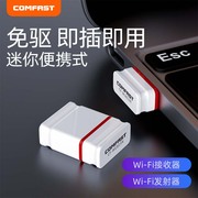 信号强comfast迷你免驱usb无线网卡台式机笔记本，电脑主机发射ap手机wifi，接收器无线网络信号发射随身815