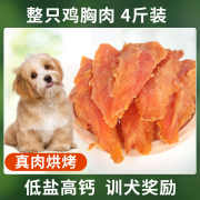 宠物狗狗零食鸡胸肉干金毛泰迪，柯基贵宾中小型成犬鸡肉片训练奖励