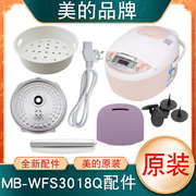 美的电饭煲mb-wfs3018q配件开盖按钮，fs4018d排气阀盖板品字电源线