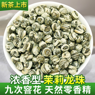 2023茉莉花茶特级龙珠王正宗广西横县九次窨制浓香耐泡型新茶散茶