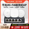 TP-LINK无线吸顶式AP千兆端口2.5G双频高速1800M家用AX3000企业路由器全屋WiFi6覆盖大功率套装TL-XAP1807GC