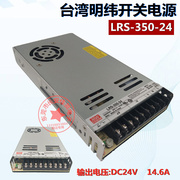 开关电源盒超薄款LRS-350-24供应器输出电压DC24V14.6A变压器