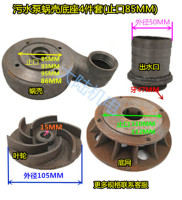 污水泵50wq-1.5kw潜泥浆泵叶轮底座