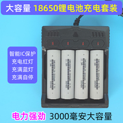 大容量18650锂电池充电器套装，3.7v4.2v4槽快充3000mah手电筒2000