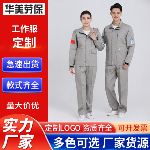 阻燃防静电春秋纯棉工作服套装工厂车间加油站电焊工劳保服logo