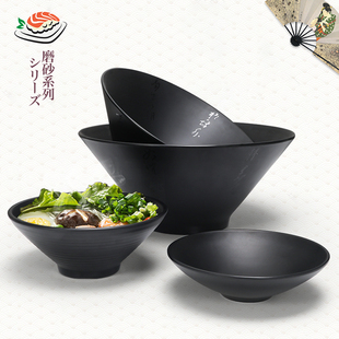 密胺拉面碗商用日式斗笠碗黑色仿瓷塑料汤碗大口碗浅碗凉皮拌面碗