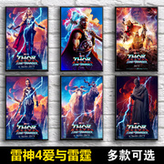 雷神4爱与雷霆电影海报装饰壁画漫威超级英雄复仇者联盟防水墙贴