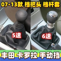 卡罗拉排挡杆防尘套档把头手刹套