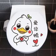 创意个性马桶贴可爱搞笑网红鸭，卫生间马桶盖贴画装饰卡通防水贴纸