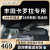 丰田卡罗拉锐放行车记录仪专用原厂2023高清隐藏式免走线双擎