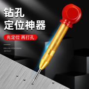 自动中心冲高硬度钻弹簧打孔定位器孔定点器定位冲子工具中心打眼