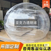 亚克力大半球有机玻璃，半球透明防尘罩透明塑料，大球展示圣诞定制