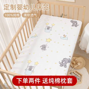 婴儿床笠纯棉a类，宝宝小床单幼儿园，专用儿童拼接床垫套罩床上用品
