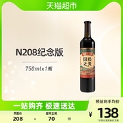 张裕红酒国货之光N208解百纳干红葡萄酒750ml*1瓶纪念版婚宴聚餐