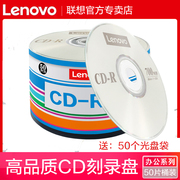 联想cd光盘VCD光盘MP3刻录光盘空白盘cd-r刻录盘车载音乐CD光碟片无损刻录光碟音乐空白碟50片空白盘片700MB