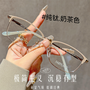 纯钛半框眼镜可配度数女近视高散光(高散光)素颜神器防蓝光斯文眼镜框镜架