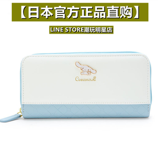 日本sanrio三丽鸥可爱玉桂狗，女士长款手拿包钱包卡包票据夹