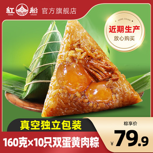 嘉兴特产红船粽子 真空160g*10只双蛋黄鲜肉粽嘉兴粽子蛋黄粽