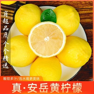 四川安岳黄柠檬新鲜水果一二三级当季整箱皮薄选香水甜青柠檬5斤