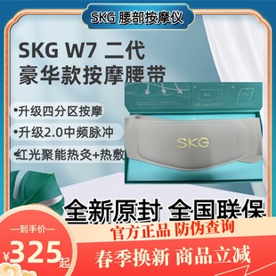 SKG腰部按摩器W7二代豪华款智能腰带按摩仪多功能揉捏热敷仪