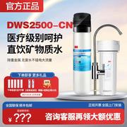 3M净水器家用直饮净享DWS2500-CN家庭厨房自来水过滤器超滤净水机