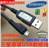 真品 品牌I9100 I9220 I9300 N7100 micro usb 数据线 充电线