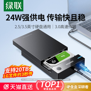 绿联移动硬盘盒子3.52.5英寸外接usb3.0机械固态sata台式机电脑