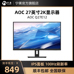aoc冠捷27英寸显示器2k高清ips液晶大屏幕台式电脑，设计制图显示屏