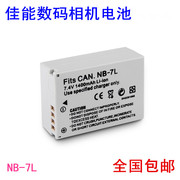 适用CANON 佳能NB-7L NB7L锂电池 佳能G10 G11 G12 SX30 相机电池