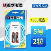 南孚5号7号可充电电池充电器通用大容量套装五号七号AA镍氢1.2V