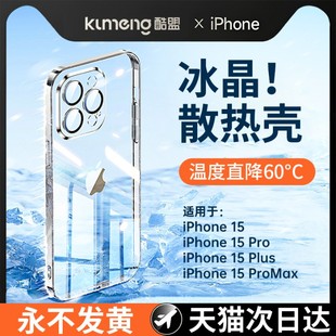 冰晶散热适用苹果15手机壳iPhone15promax14镜头全包ip13防摔的12透明硅胶plus保护套不发黄pm女11薄