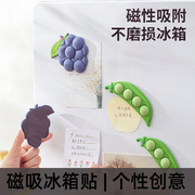 个性创意磁贴吸铁石冰箱贴立体磁性装饰贴豌豆蓝莓可拆分防刮