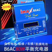 i-maxb6ac80w航模电池多功能智能，平衡充充电器带t头和xt60扩充板