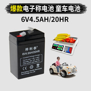 6V4.5AH童车蓄电池儿童玩具车电动车6伏电瓶电子称免维护铅酸电池