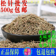 松针茶特级天然中药材500g全松茶马尾松针叶新货中草药