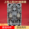 上海人民CM1塑壳断路器3P三相四线4P空开保护器380V空气开关透明