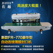 豪华型-770连续封口机 自动薄膜封口机 自动印字连续薄膜封口机