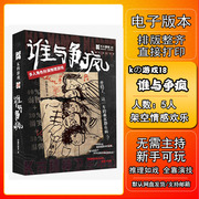 K的游戏谁与争疯剧本杀电子版新手7电子本6桌游4人5无需主持