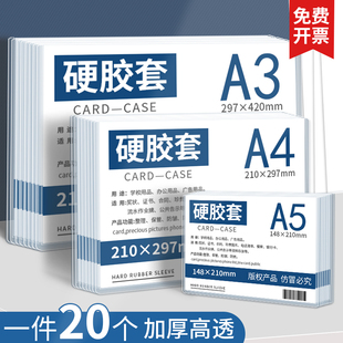 a4硬胶套透明硬卡套a5b5塑料加厚pvc硬质硬壳，卡袋a3营业执照正副本，文件保护套b8b7明星小卡套横竖明信片a6