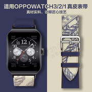 适用oppowatch 3/SE/pro真皮表带印花oppowatch运动智能手表替换腕带时尚防水柔软透气男女款非配件