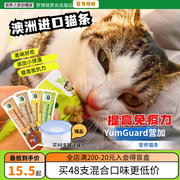领养之家 YumGuard营加猫条零食主食补水肉酱湿粮成猫营养肉泥
