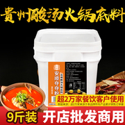 十吉贵州酸汤火锅底料番茄酸汤鱼酸汤肥牛底料专用调料包商用配方