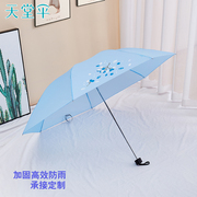 天堂伞专卖雨伞创意晴雨伞男女，三折叠印花学生伞太阳伞定制logo