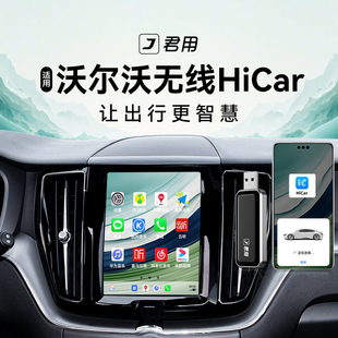 君用无线华为HiCar适用沃尔沃XC60XC90S90/S60车载互联版盒子