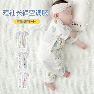 婴儿空调服夏季薄款透气网眼，短袖连体衣纯棉，衣服男女宝宝夏天睡衣